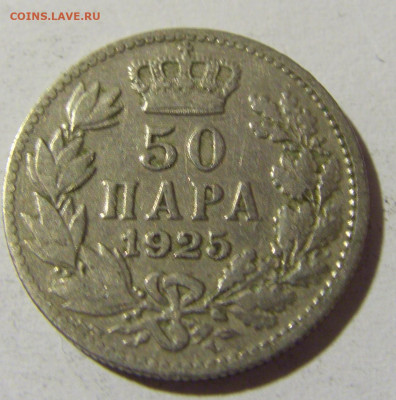 50 пара 1925 Сербия №1 15.01.22 22:00 М - CIMG0256.JPG