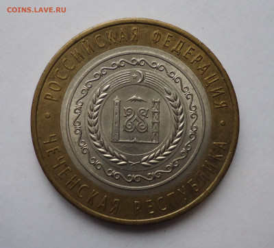 10 рублей 2010 г Чеченская республика. до 16.01.2022 г. - 01