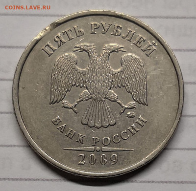 5 рублей 2009м шт.5.311Г-2,микро выкус - IMG_20220112_130001