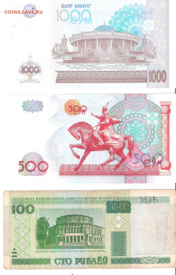 Банкноты 1000 сум,500 сум Узбекистан, 100руб Беларусь - 1000,500сум Узб +100руб Беларусь Р