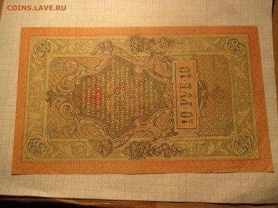 10 рублей 1909 год. (Ц). - IMG_0615.JPG