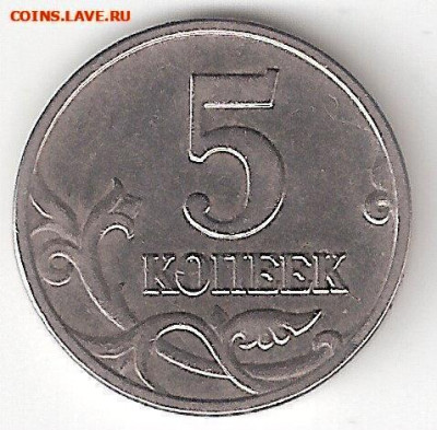 Погодовка РФ: 5коп - 2003 без знака монетного двора 600 dpi - 5коп-2003 бб Р 600 dpi