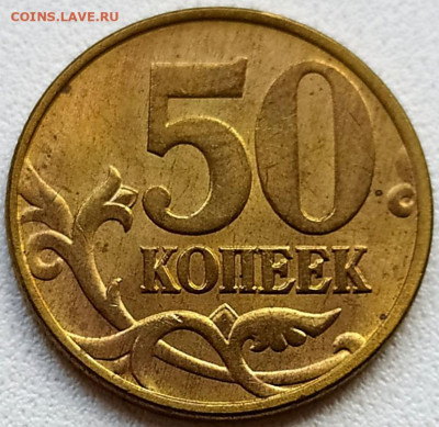 50 коп 1997м +50 коп 1998м штемп. блеск до 17.01.22. 22-00 М - 50 коп 1998м