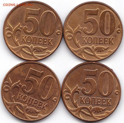 50 коп 2010м шт.В - 4шт по АС - редкие до 17.01.22. 22-00 Мс - 50 коп 2010м шт.В - 4шт