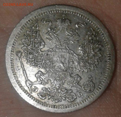 20 копеек 1907 ЭБ - подскажите стоимость монеты - WhatsApp Image 2022-01-14 at 15.40.52
