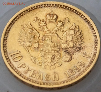 10 рублей 1899 ФЗ до 18.01.2022 22 мск - 103