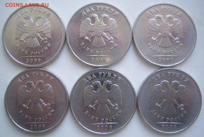 2 рубля 2009 ммд шт. 4.4-Б,В и 4.12В 6 штук до 16.01 22-00 - 2 2009 ммд аверсы
