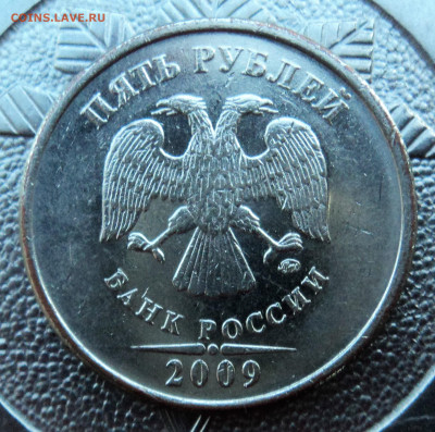 5 рублей 2009 года. поиск монеты с полным расколом. - DSC01546.JPG