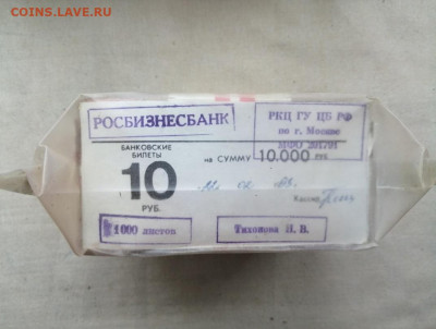 пачка 10 рублей образца 1961 года (1000 шт) до 20.01.2022(2) - Oez-9XW-y_E