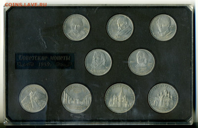 набор юб.монет СССР 1989 в коробке до 20.01 - nabor1989r