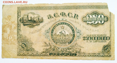 250 000 000р 1924г.Закавказье. До 21.01.22г в 22.00 МСК - Закавказ-1