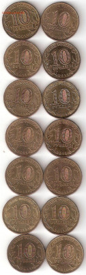 10 руб ГВС - 14 монет  Обмен - ГВС 14шт Р  014Об