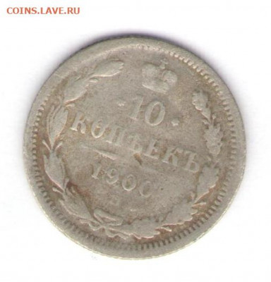 4 монеты 1900-1901 до 21.01.22, 23:00 - #864