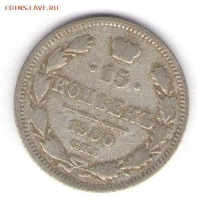4 монеты 1900-1901 до 21.01.22, 23:00 - #865