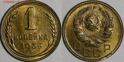 1 копейка 1935 н.т. UNC Люкс до 23.01.2022 22:00 мск - _MG_3507.JPG