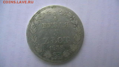 4 рубля 1838 год. до 25,01,22 по МСК 22-00 - IMGA0974.JPG