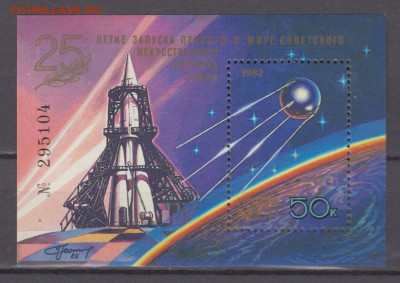 СССР 1982 25 лет запуска 1-го спутника блок ** по фиксу - 424
