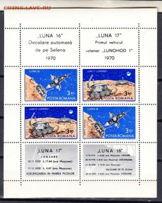 Румыния 1971 Луна 16 ,17 лист** до 16 01 - 20а