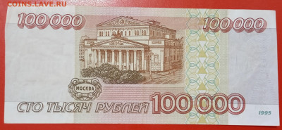 100000 рублей 1995 серия АА до 25.01.22, 22.00 мск (2) - IMG_20220120_110541