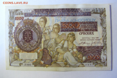 1000 динар 1941 Сербия (107) 28.01.2022 22:00 МСК - CIMG2014.JPG