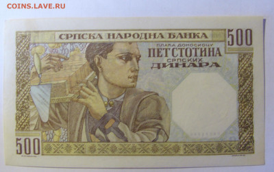 500 динар 1941 Сербия (840) 28.01.2022 22:00 МСК - CIMG2033.JPG