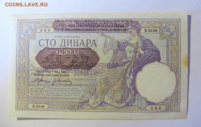 100 динар 1941 Сербия (260) 28.01.2022 22:00 МСК - CIMG2067.JPG