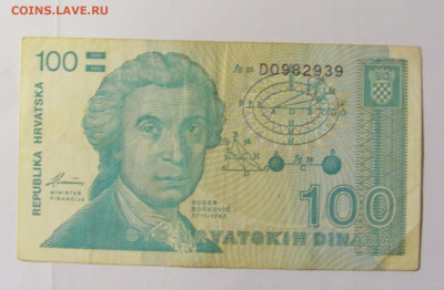 100 динар 1991 Хорватия (939) 28.01.2022 22:00 МСК - CIMG0100.JPG