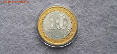 10 рублей ЯНАО с браком двойная вырубка - 3