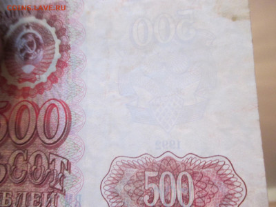 500 рублей 1992 года . (Р). - IMG_0248.JPG