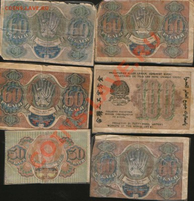 Расчетные знаки РСФСР 30, 60, 100 руб. 1919 г. - HWScan00845