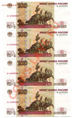 БОНЫ, только - ПРЕСС - 100 руб мод 2004 серия а* - img123