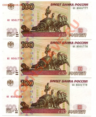 БОНЫ, только - ПРЕСС - 100 руб мод 2004 серия а* - img124