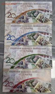 Приднестровье. Набор банкнот 2014 года "20 лет нац валюты" - 20220125_121131