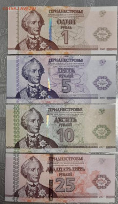 Приднестровье. Набор банкнот 2014 года "20 лет нац валюты" - 20220125_121135