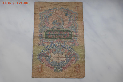 3 рубля 1947 г., до 31.01 22-00 МСК - P1110668.JPG