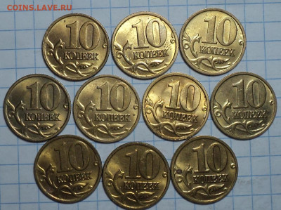 монеты 10 коп в блеске    до 1 02 - DSC00599.JPG