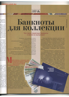 Статьи о бонах и бонистике из журнала "Водяной знак" - Vodyanoy_Znak_25-5_2005_May - 0017