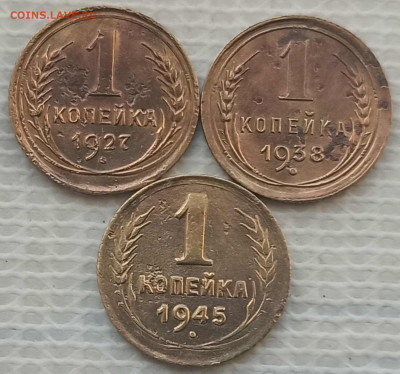 Копейка 1927-45 г. окон. 2.02.2022 г. 22-00 МСК - 111