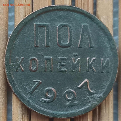 Пол Копейки 1927 г. окон. 2.02.2022 г. 22-00 МСК - 333333