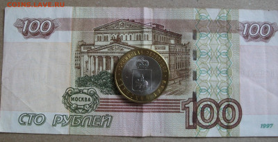 10 рублей Пермский край мешковой до 4.02.22 - DSCF1299.JPG