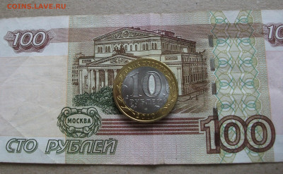 10 рублей Пермский край мешковой до 4.02.22 - DSCF1311.JPG