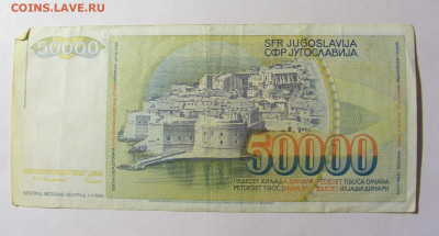 50 000 динар 1988 Югославия №2 05.02.2022 22:00 МСК - CIMG4240.JPG