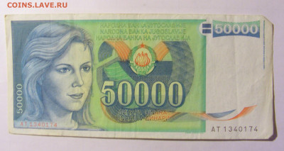 50 000 динар 1988 Югославия №2 05.02.2022 22:00 МСК - CIMG4238.JPG