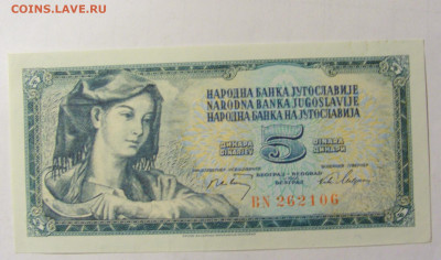 5 динар 1968 Югославия (106) 05.02.2022 22:00 М - CIMG4432.JPG