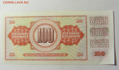 100 динар 1981 Югославия (155) 05.02.2022 22:00 М - CIMG4440.JPG
