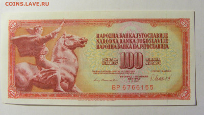100 динар 1981 Югославия (155) 05.02.2022 22:00 М - CIMG4438.JPG