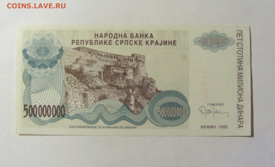 500 000 000 динар 1993 Сербска Краина (810) 05.02.22 22:00 М - CIMG4464.JPG