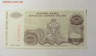 500 000 000 динар 1993 Сербска Краина (810) 05.02.22 22:00 М - CIMG4462.JPG