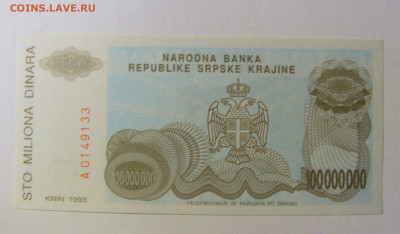 100 000 000 динар 1993 Сербска Краина (133) 05.02.22 22:00 М - CIMG4478.JPG