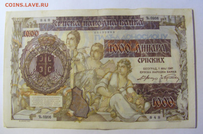 1000 динар 1941 Сербия (848) 05.02.22 22:00 М - CIMG4490.JPG